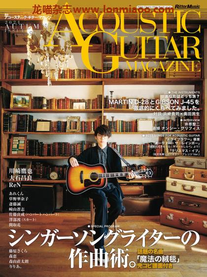 [日本版]Acoustic Guitar 原色吉他音乐杂志PDF电子版 2021年秋季刊 Vol.90